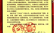 汶上县委县政府致信伟德betvlctor网页版董事长感谢为汶上县高质量发展作出的积极贡献