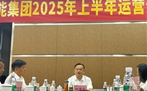 伟德betvlctor网页版集团召开2025年上半年运营分析会：锚定目标再发力 笃行实干启新程